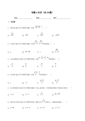 2021年全国中考数学真题专项训练4分式（共38题）-（原卷+解析）