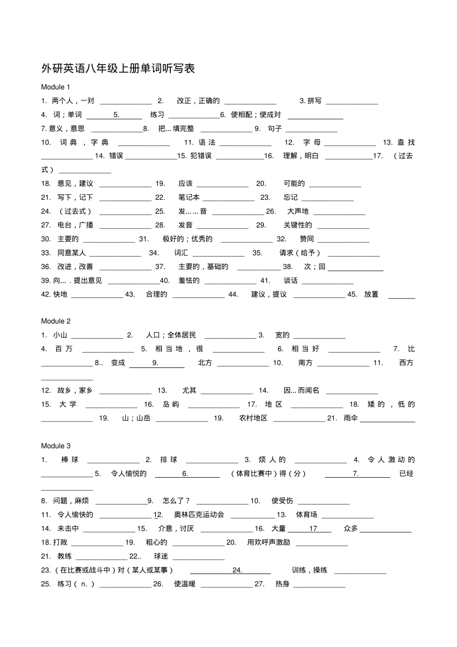 外研版八年级英语单词表(听写版)466-5页_第1页