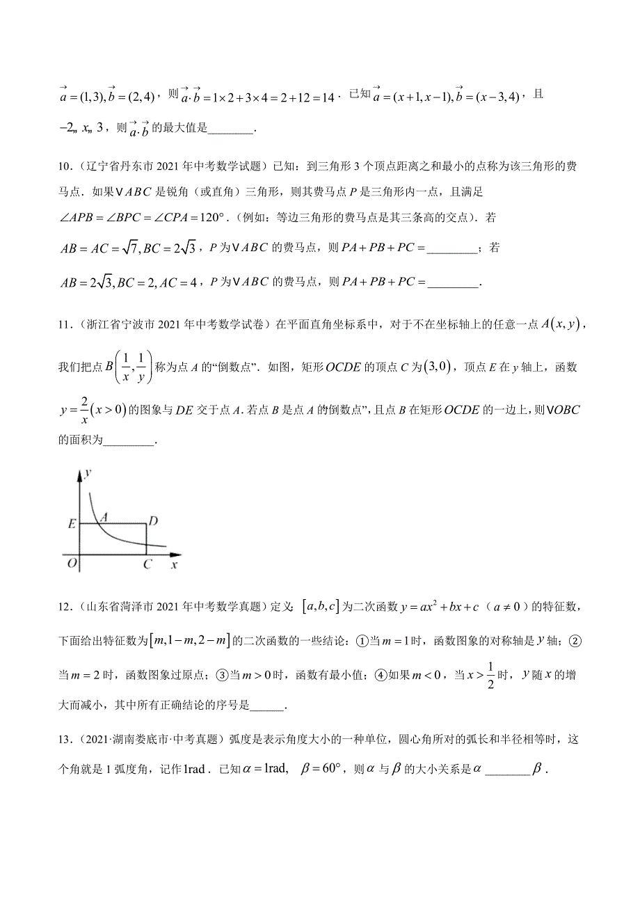 2021年全国中考数学真题专项训练32 新定义与阅读理解创新型问题（共32题）-（原卷+解析）_第3页