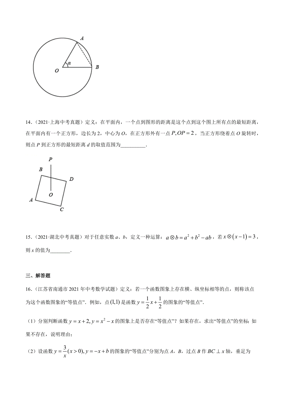 2021年全国中考数学真题专项训练32 新定义与阅读理解创新型问题（共32题）-（原卷+解析）_第4页