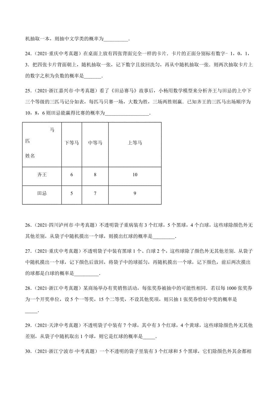 2021年全国中考数学真题专项训练29 概率（共60题）-（原卷+解析）_第5页