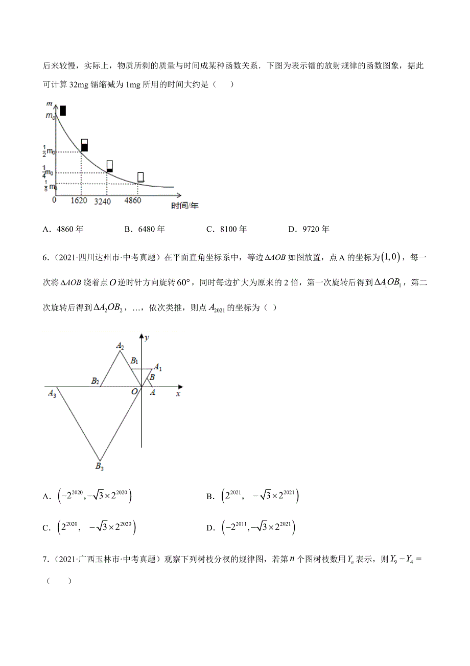 2021年全国中考数学真题专项训练31 规律探究题（共30题）-（原卷+解析）_第2页