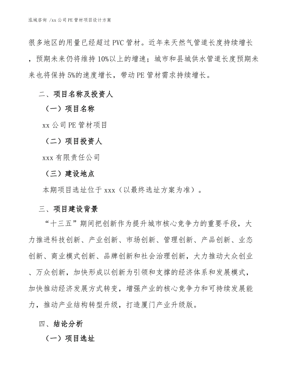 xx公司PE管材项目设计方案（模板）_第4页