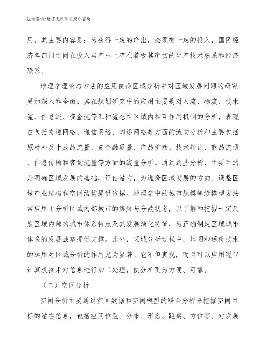 增值肥料项目规划咨询（工程管理）_第3页