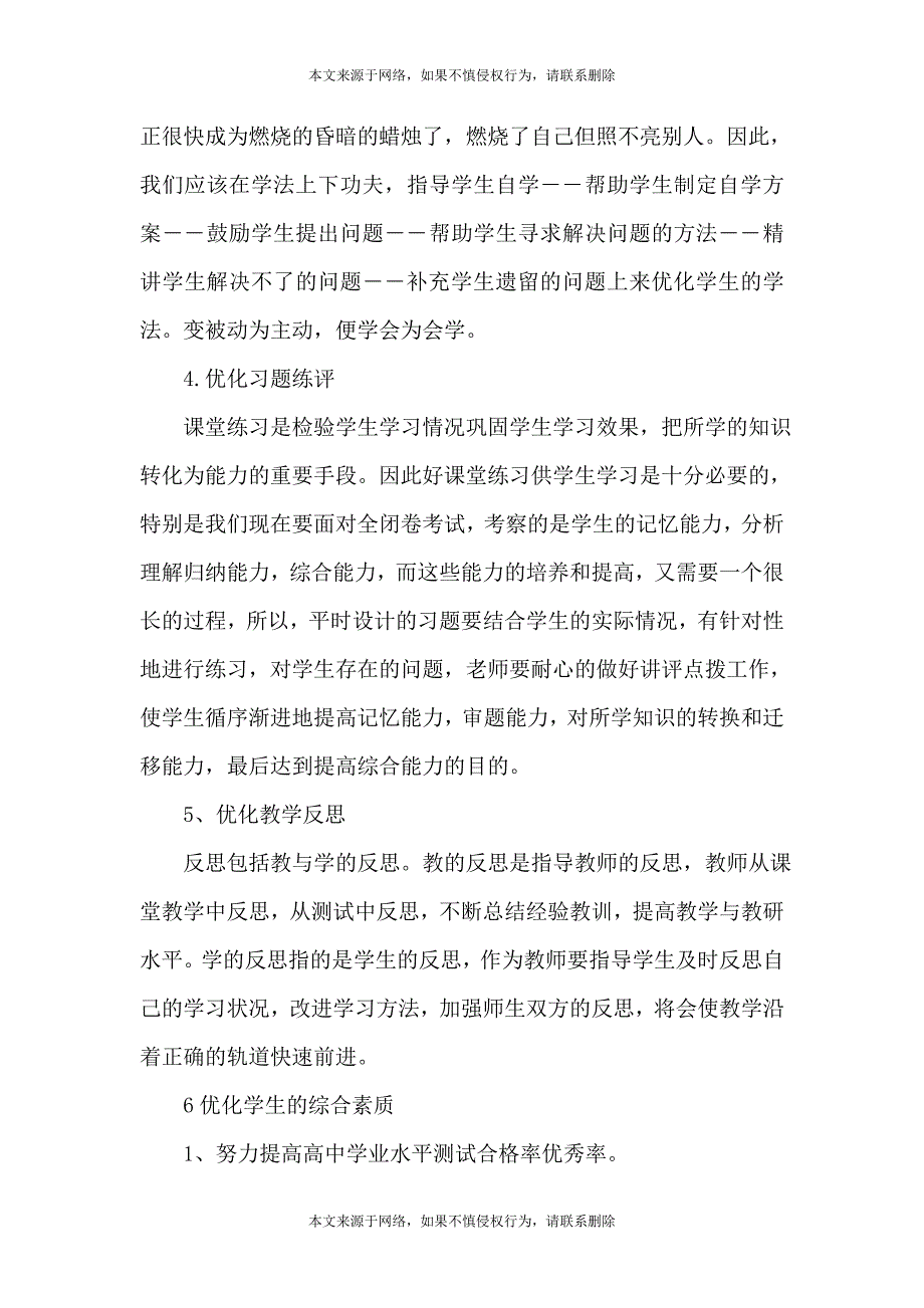 高中数学教研组工作计划第一学期_第3页