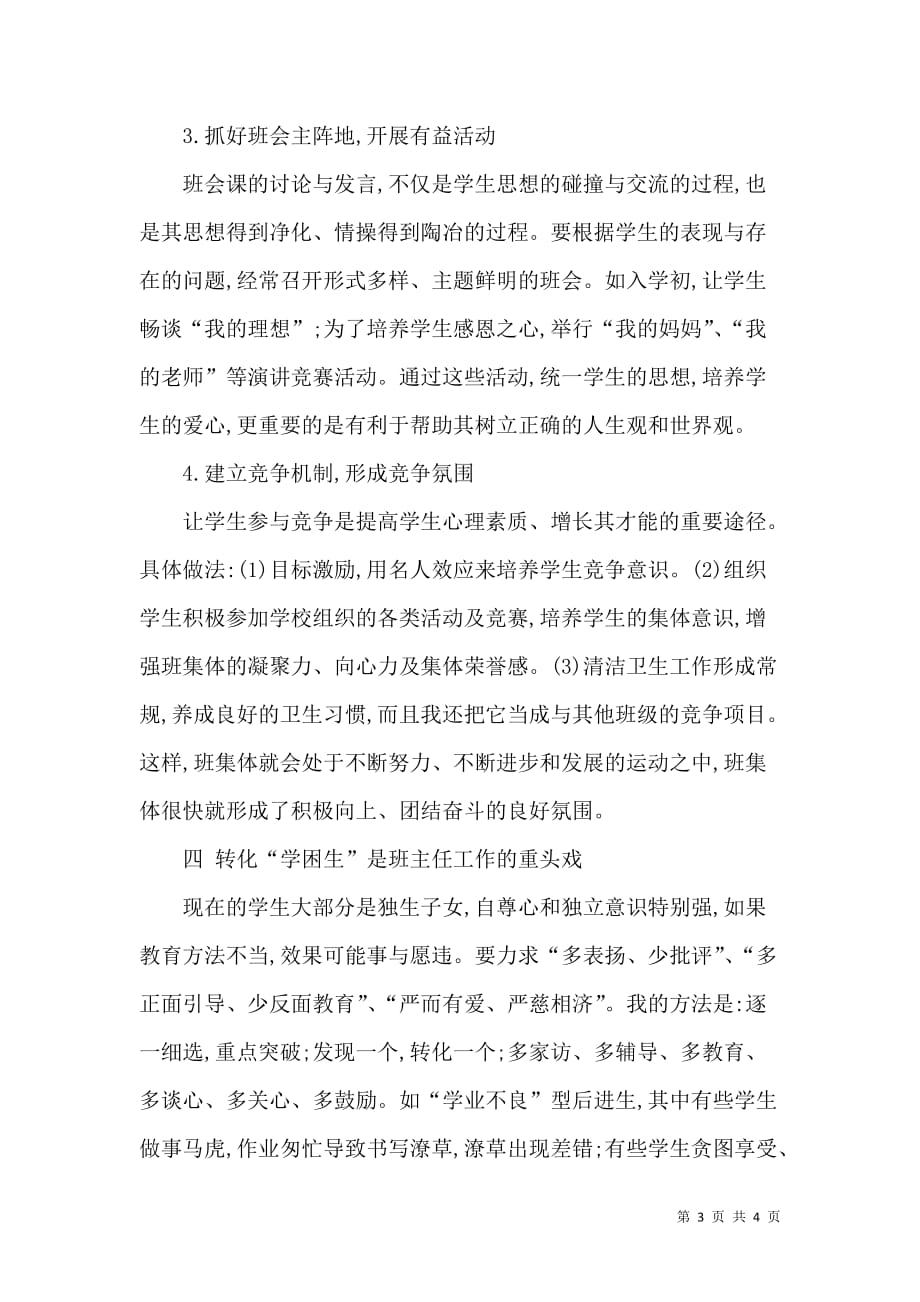 做好班主任工作的途径和方法的创新策略_第3页