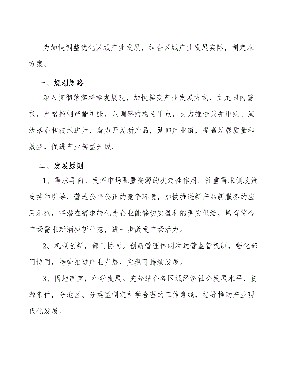 xx公司植物肉行业高质量发展提升方案（十四五）_第3页