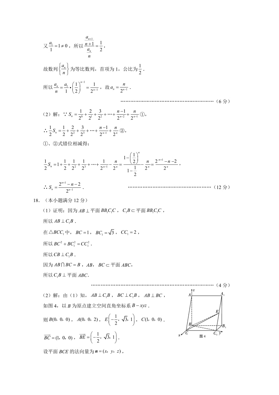 云南师范大学附属中学2020-2021学年高三高考适应性月考卷（九）理数答案_第4页