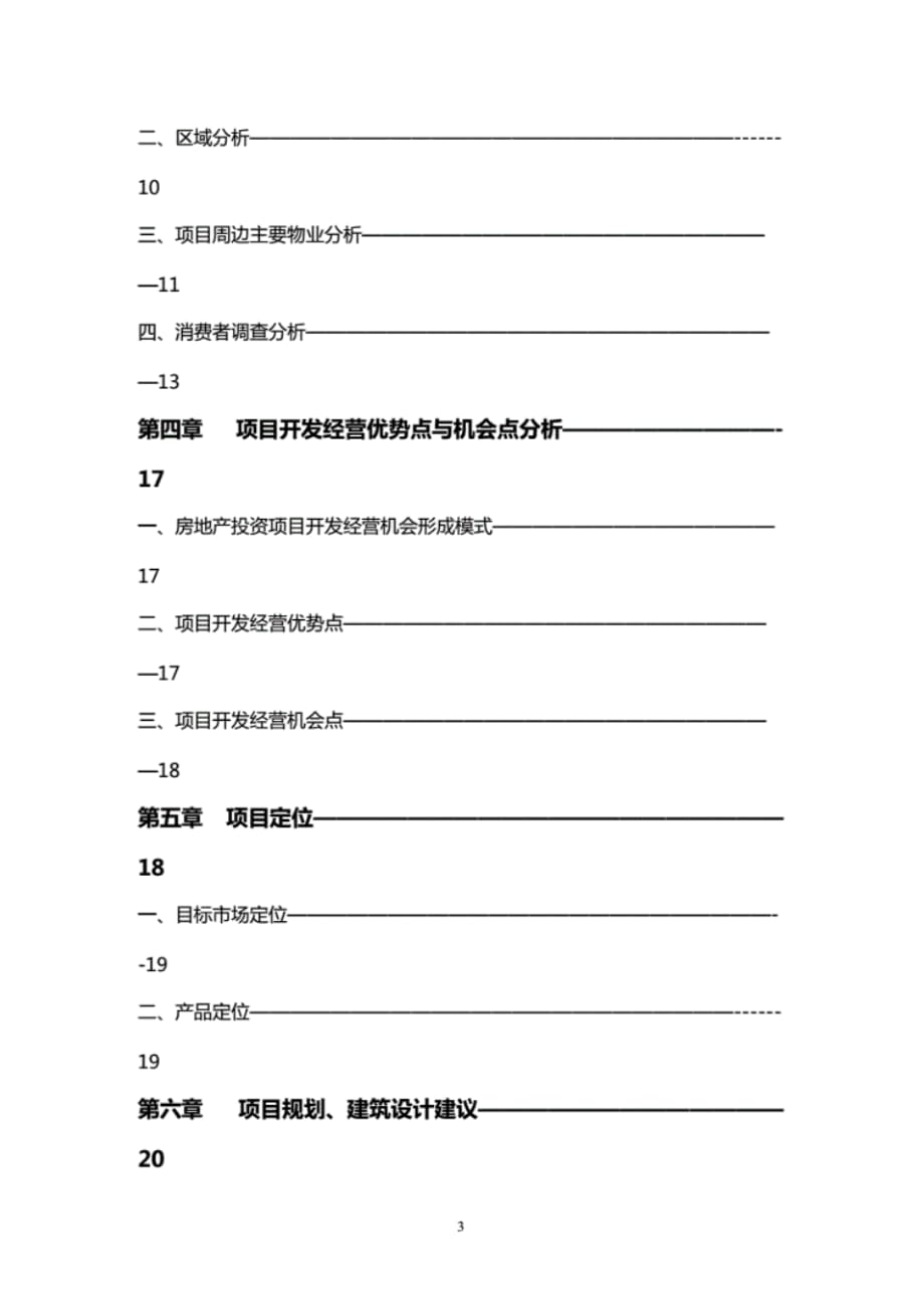 房地产项目可行性研究报告(案例)_第3页