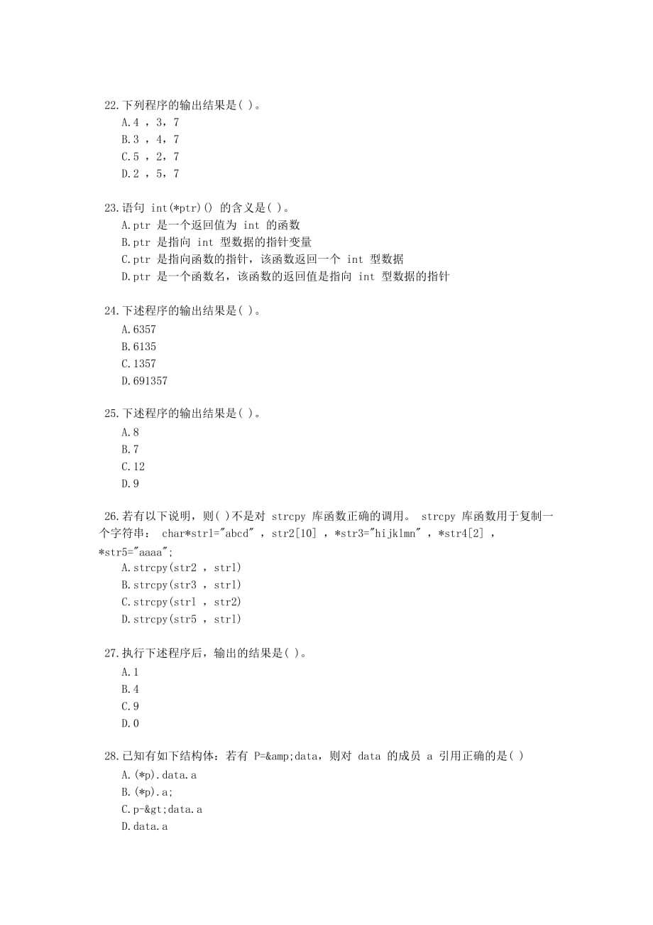 资格考试题-2019 年计算机等级考试二级MySQL数据库程序设计试题（二）_第4页