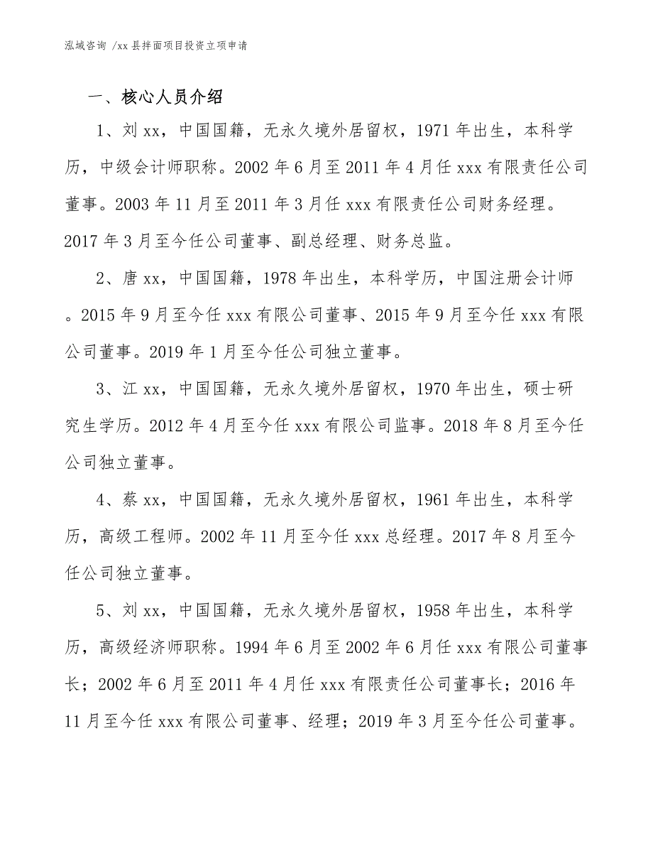 县拌面项目投资立项申请（模板参考）_第3页