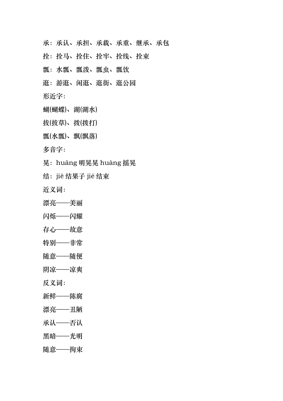 人教版语文五年级下册第一单元知识点大全_第3页