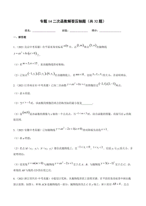 2021年全国中考数学真题专项训练14二次函数解答压轴题（共32题）-（原卷+解析）