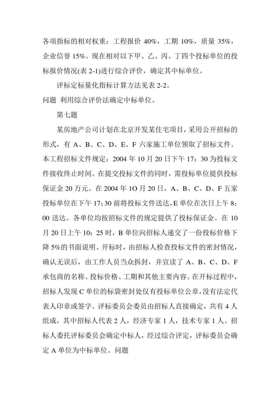 招标师《案例分析》练习题_第5页