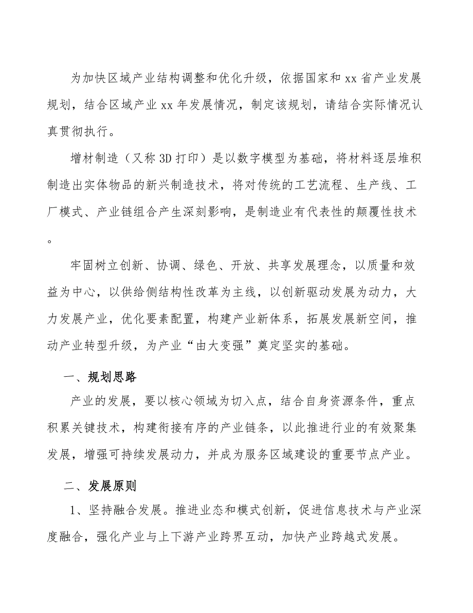 xx公司三维打印机行业行动计划（十四五）_第2页