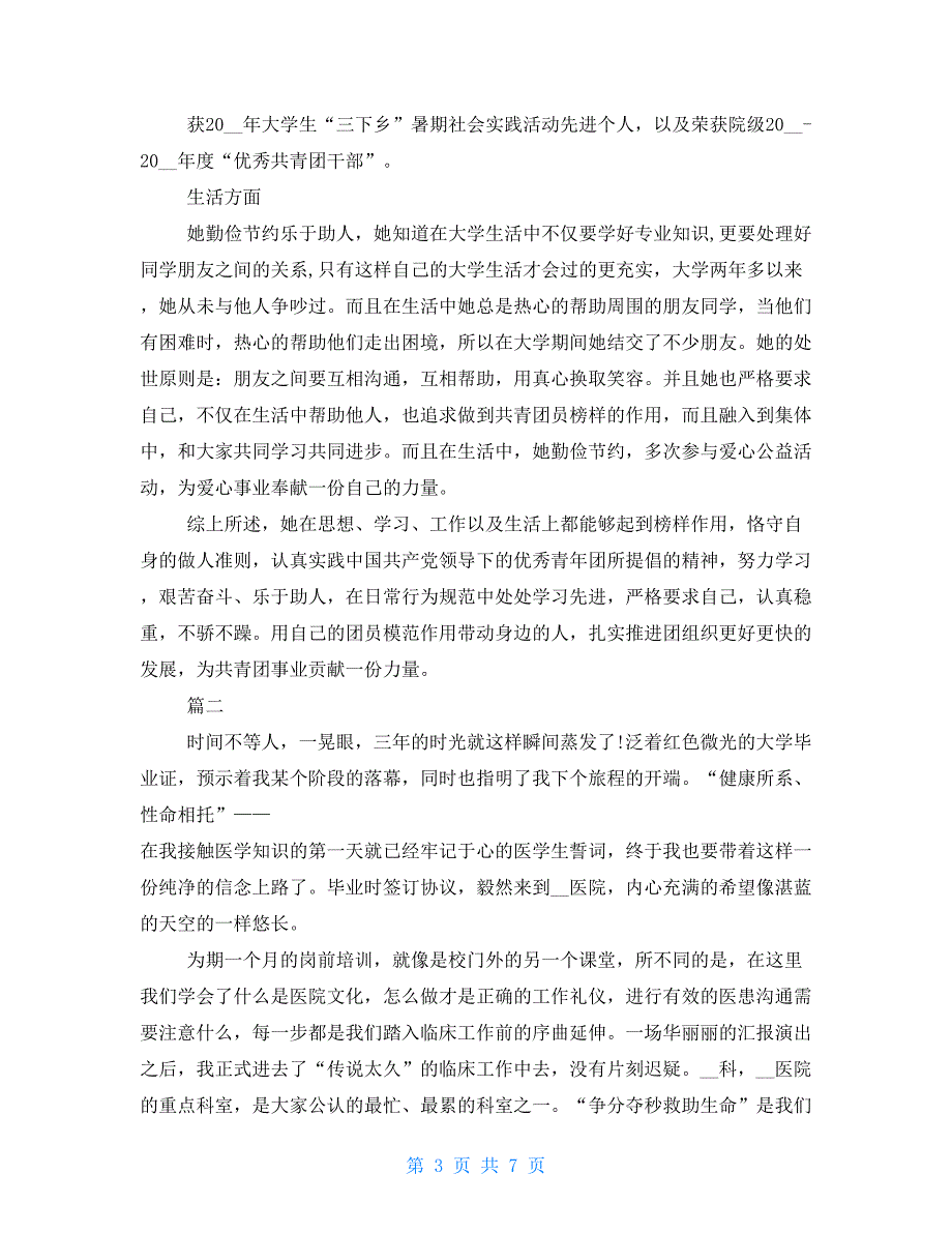 优秀团员主要事迹材料例文_第3页