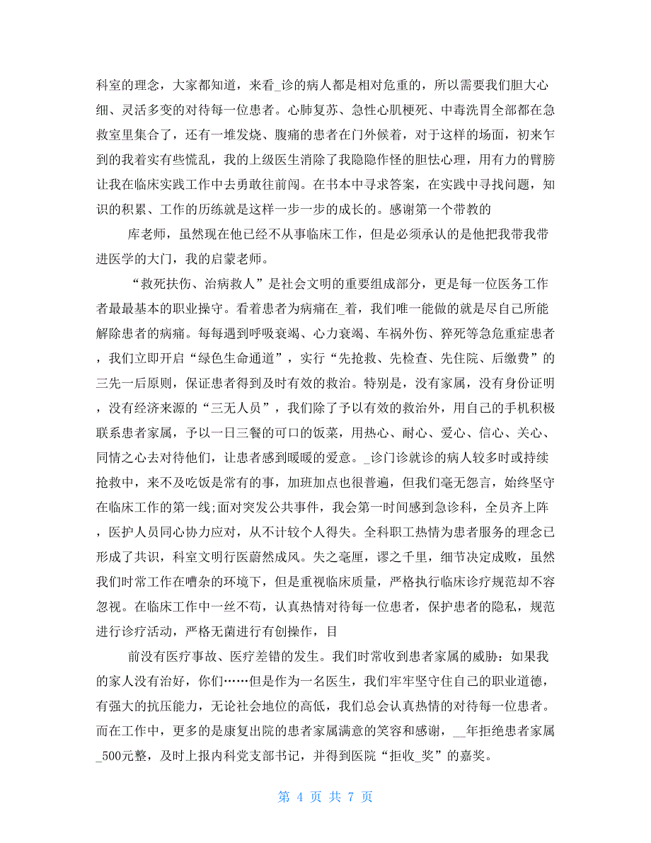 优秀团员主要事迹材料例文_第4页