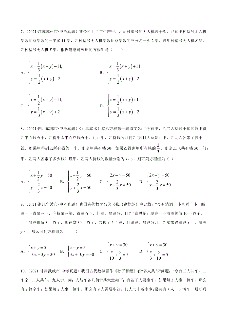 2021年全国中考数学真题专项训练6 一次方程（组）及应用（共40题）-（原卷+解析）_第2页