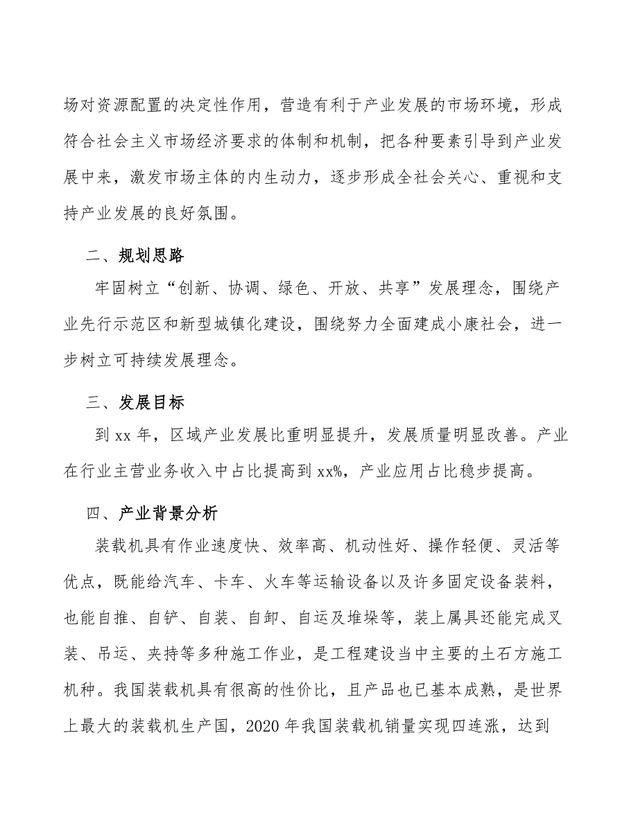 xx公司挖掘装载机产业发展规划（十四五）_第4页