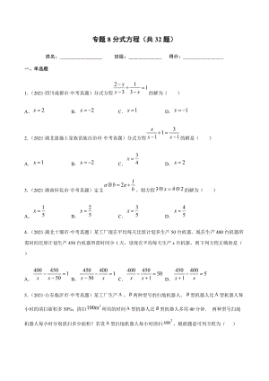 2021年全国中考数学真题专项训练8分式方程（共32题）-（原卷+解析）