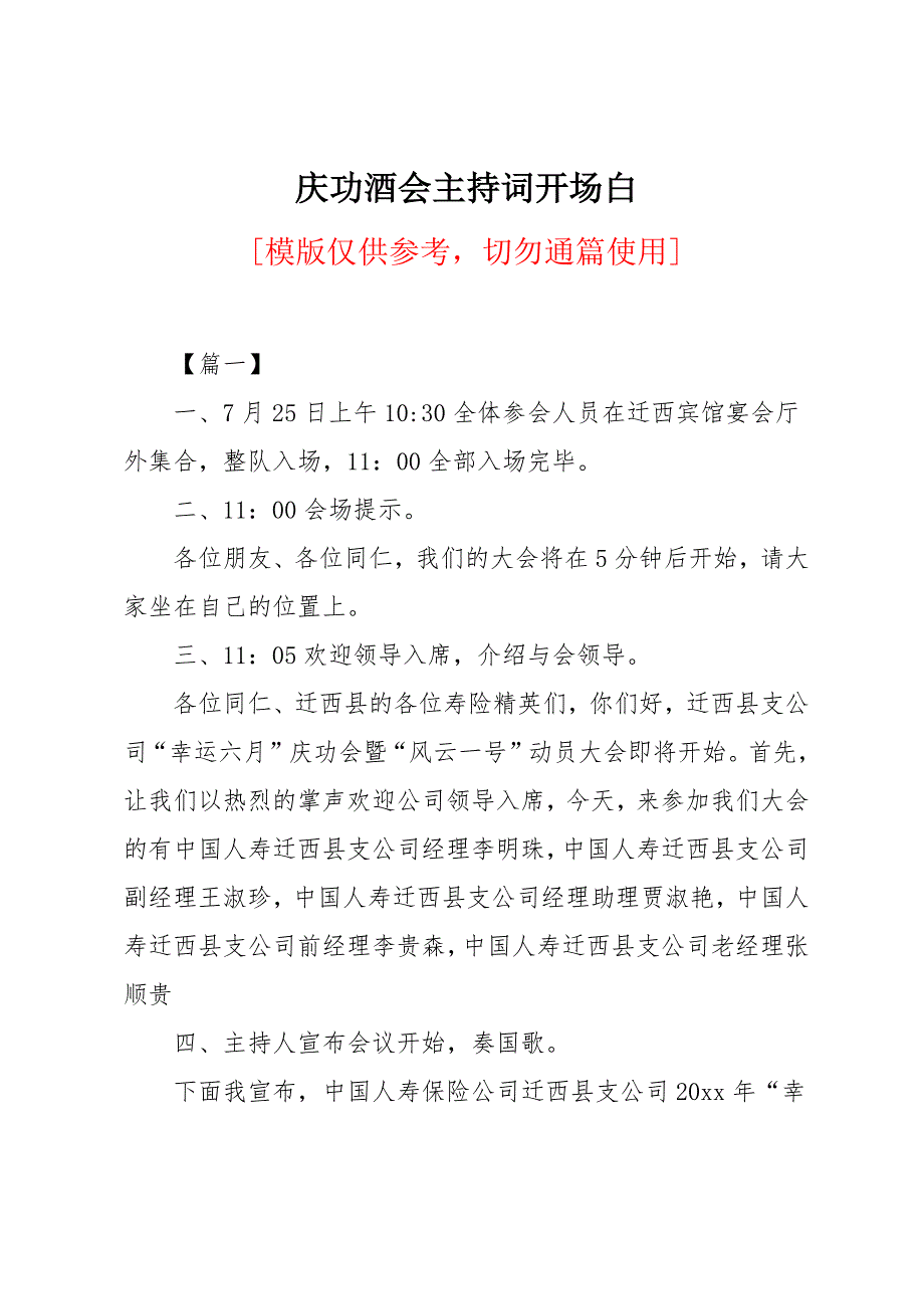 庆功酒会主持词开场白_第1页