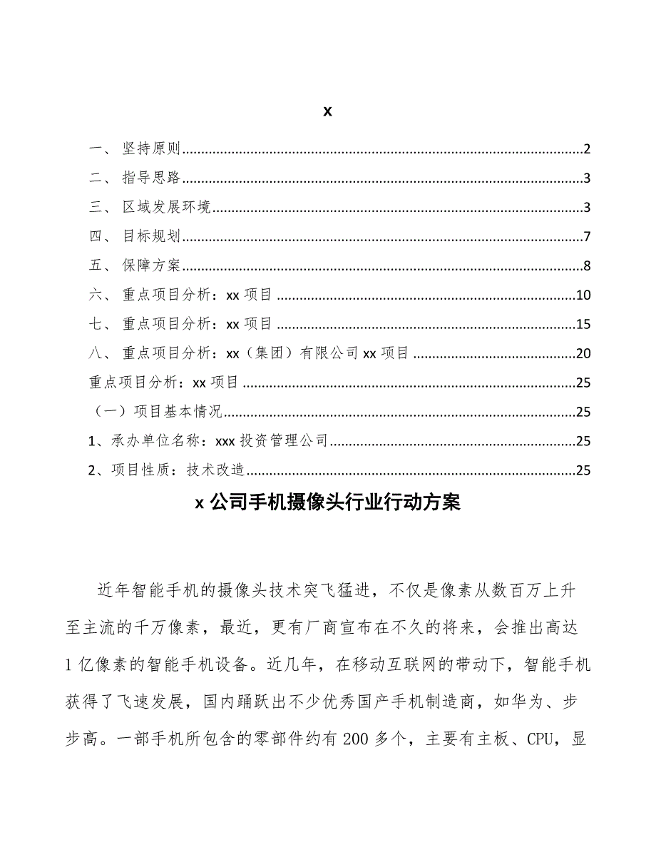 xx公司手机摄像头行业行动方案（十四五）_第1页