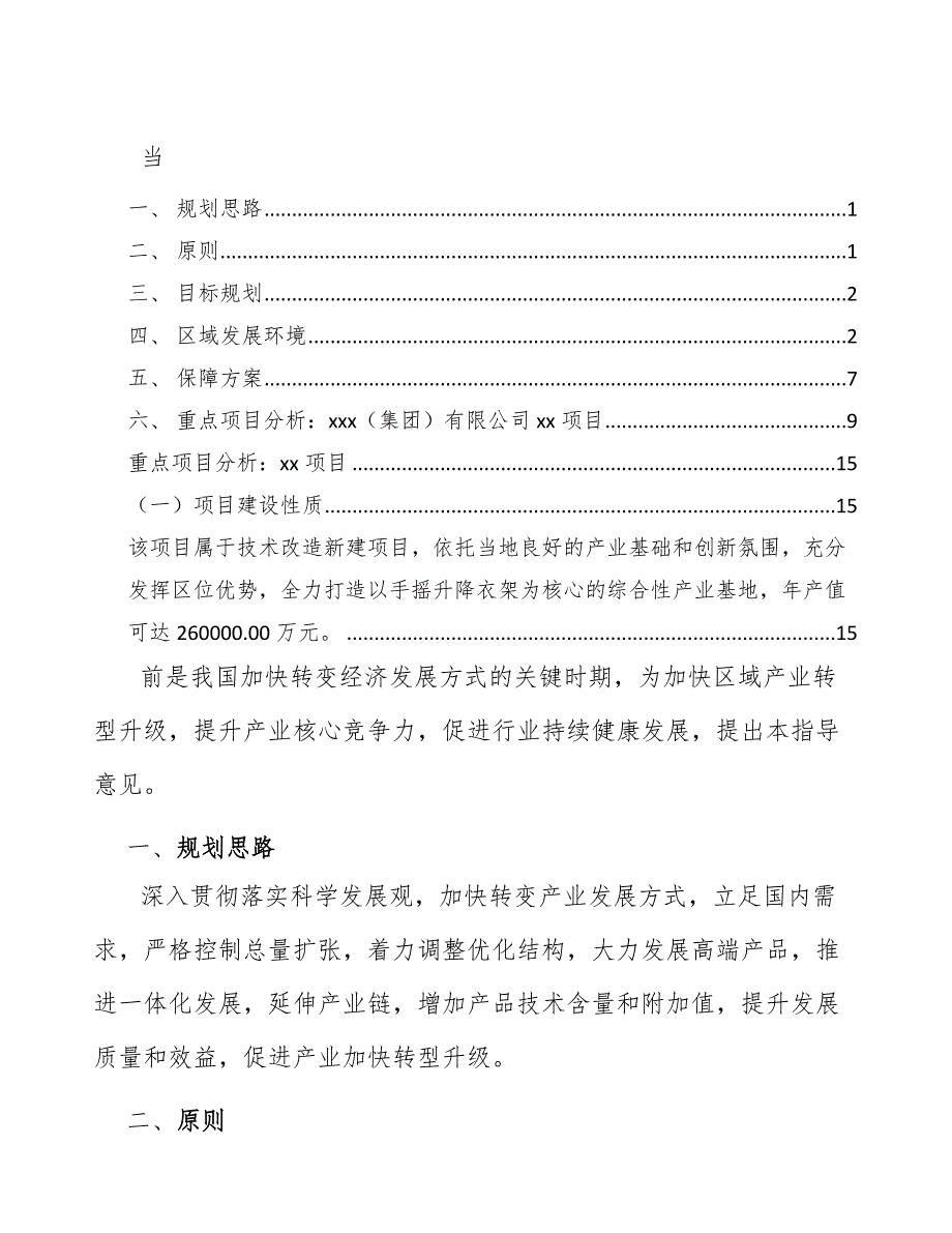 xx公司手摇升降衣架行业行动计划（十四五）_第1页