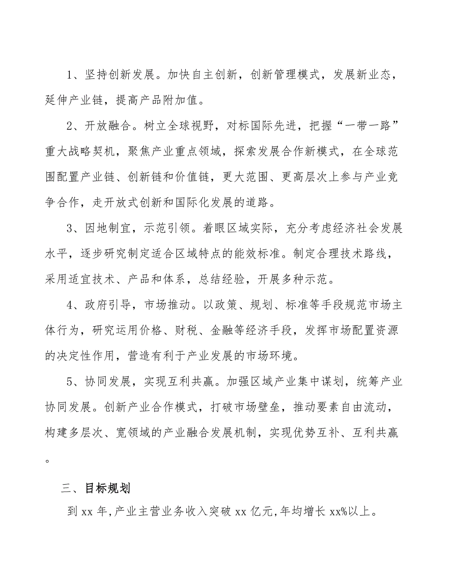 xx公司手摇升降衣架行业行动计划（十四五）_第2页