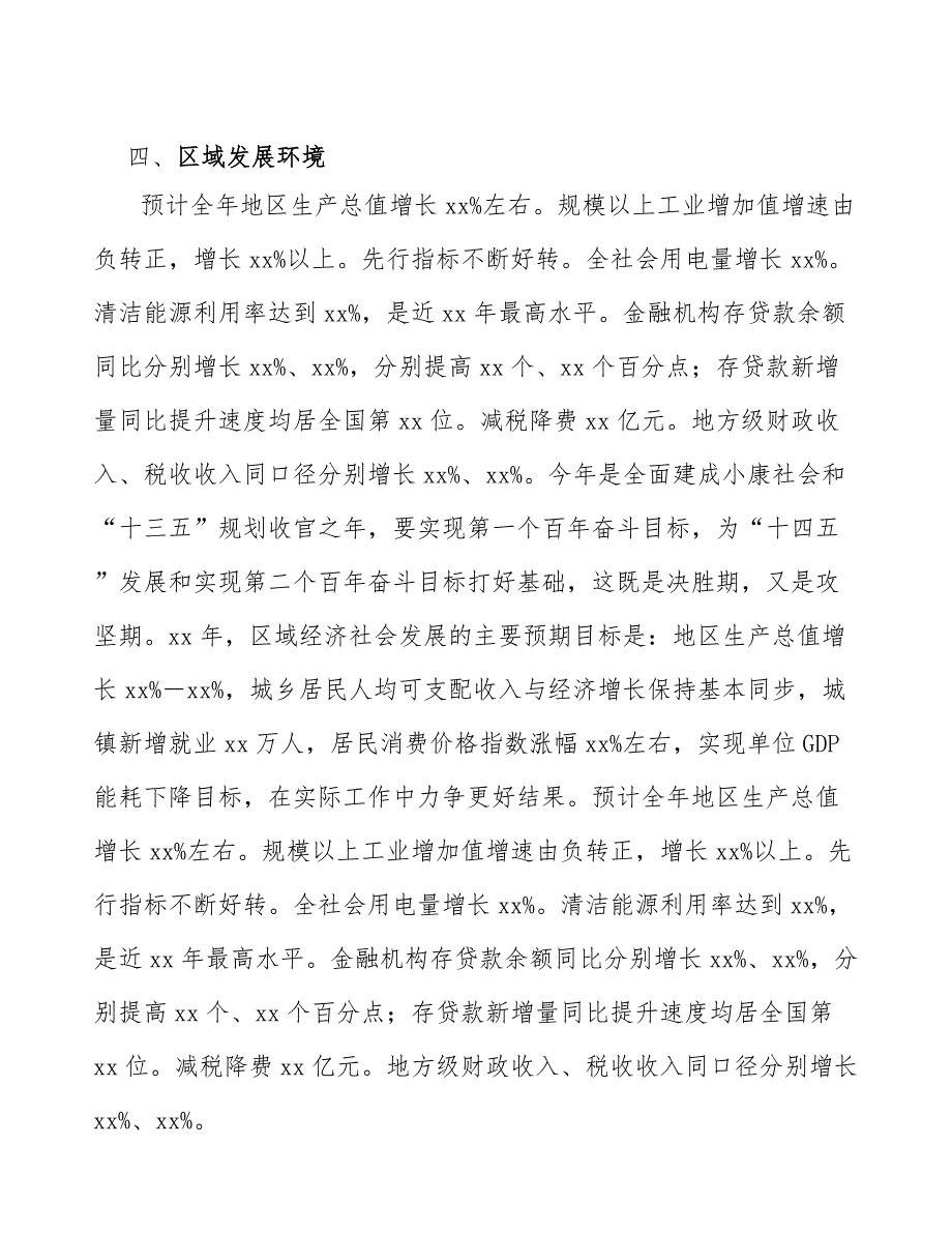 xx公司手摇升降衣架行业行动计划（十四五）_第3页