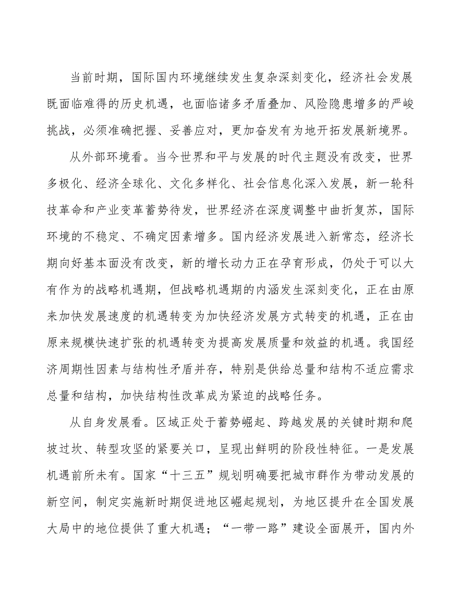 xx公司手摇升降衣架行业行动计划（十四五）_第4页