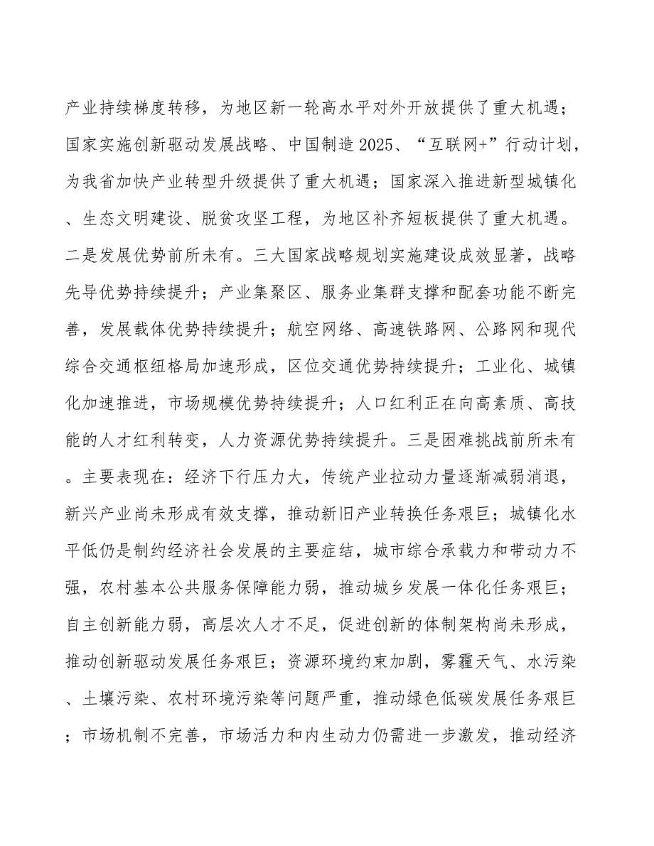 xx公司手摇升降衣架行业行动计划（十四五）_第5页