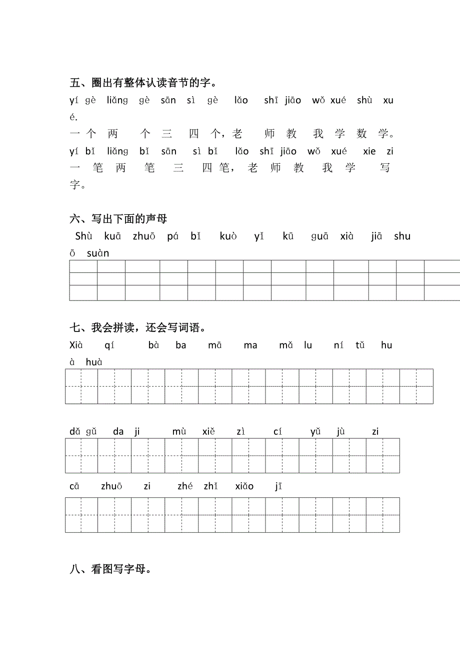 部编版一上语文第二单元声母练习 (5份)_第2页