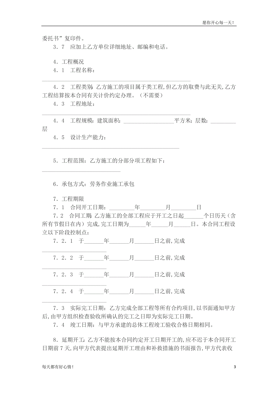 垫资协议书合同范本工程垫资合同_第3页