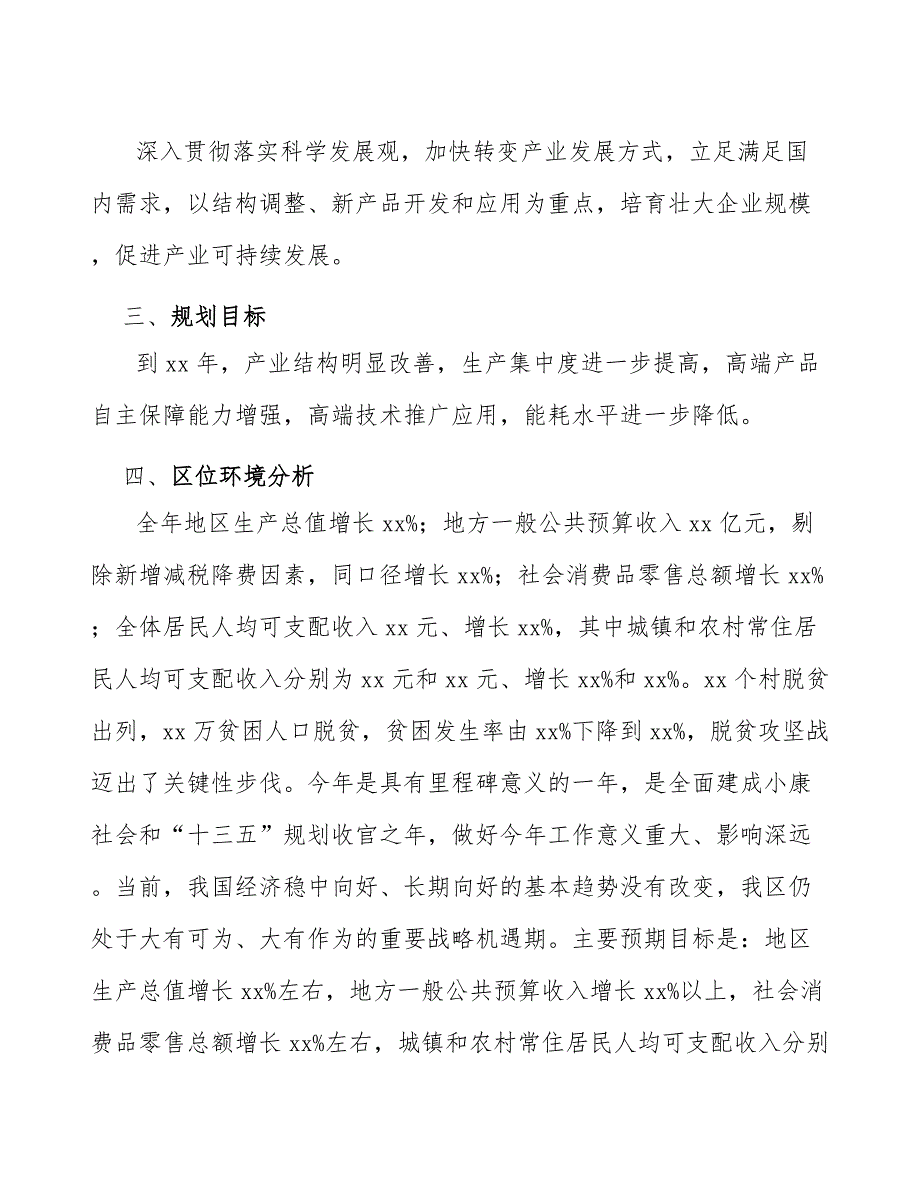 xx公司化妆品产业规划方案（十四五）_第3页