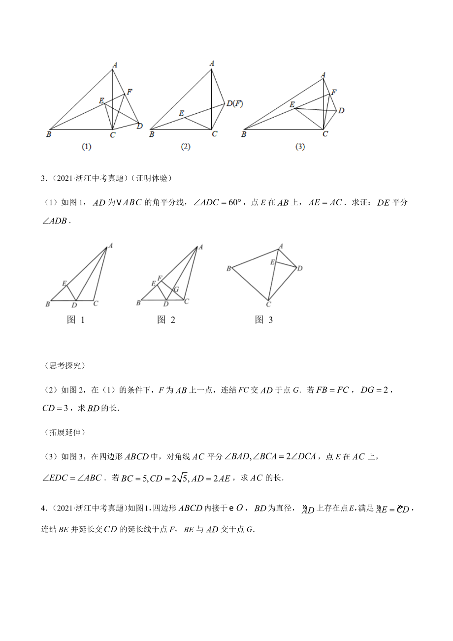 2021年全国中考数学真题专项训练33 几何综合压轴问题（解答题）（共33题）-（原卷+解析）_第2页