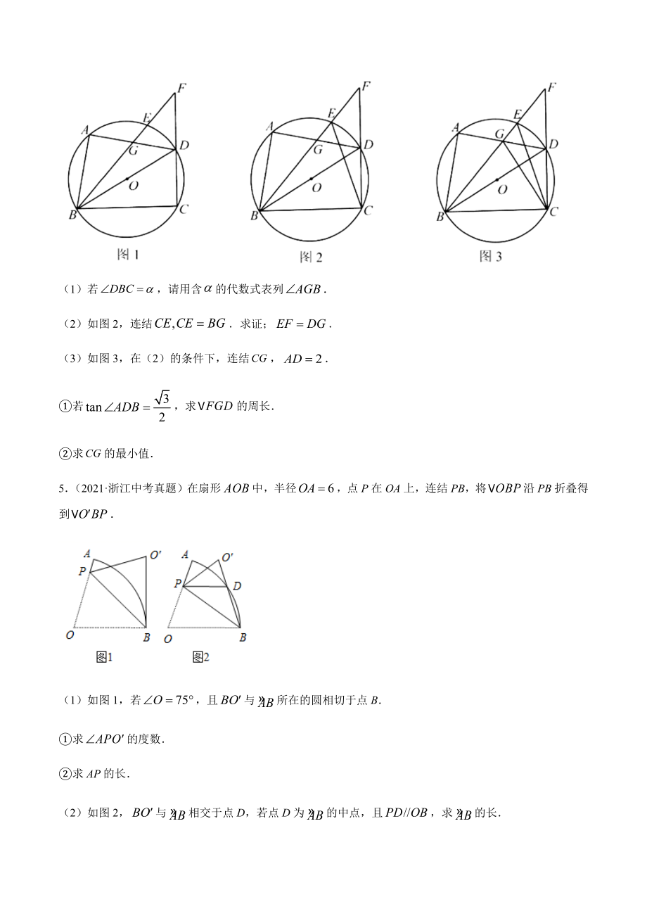 2021年全国中考数学真题专项训练33 几何综合压轴问题（解答题）（共33题）-（原卷+解析）_第3页