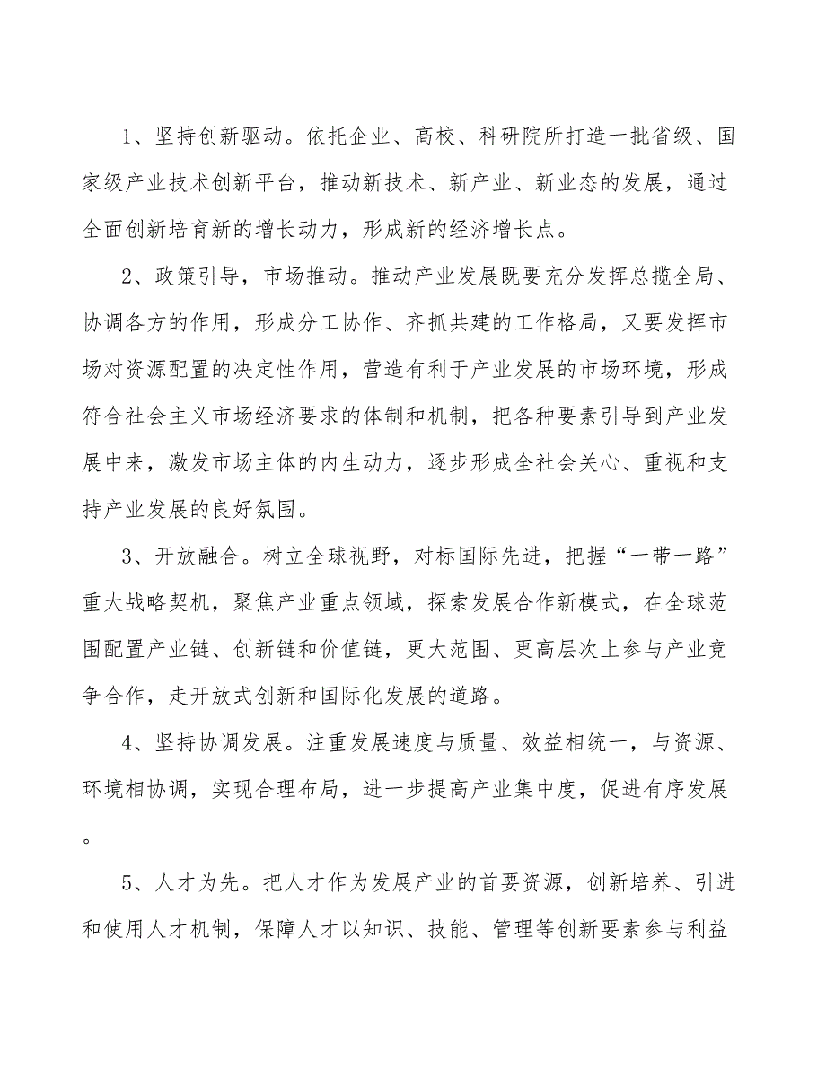 xx公司伸缩式液压缸产业高质量发展规划（十四五）_第2页