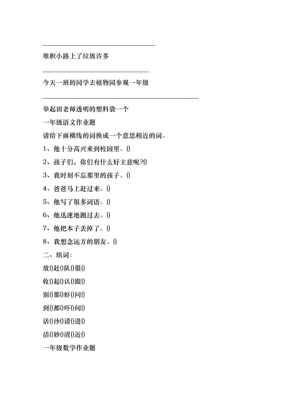 小学一年级数学语文作业题_第3页