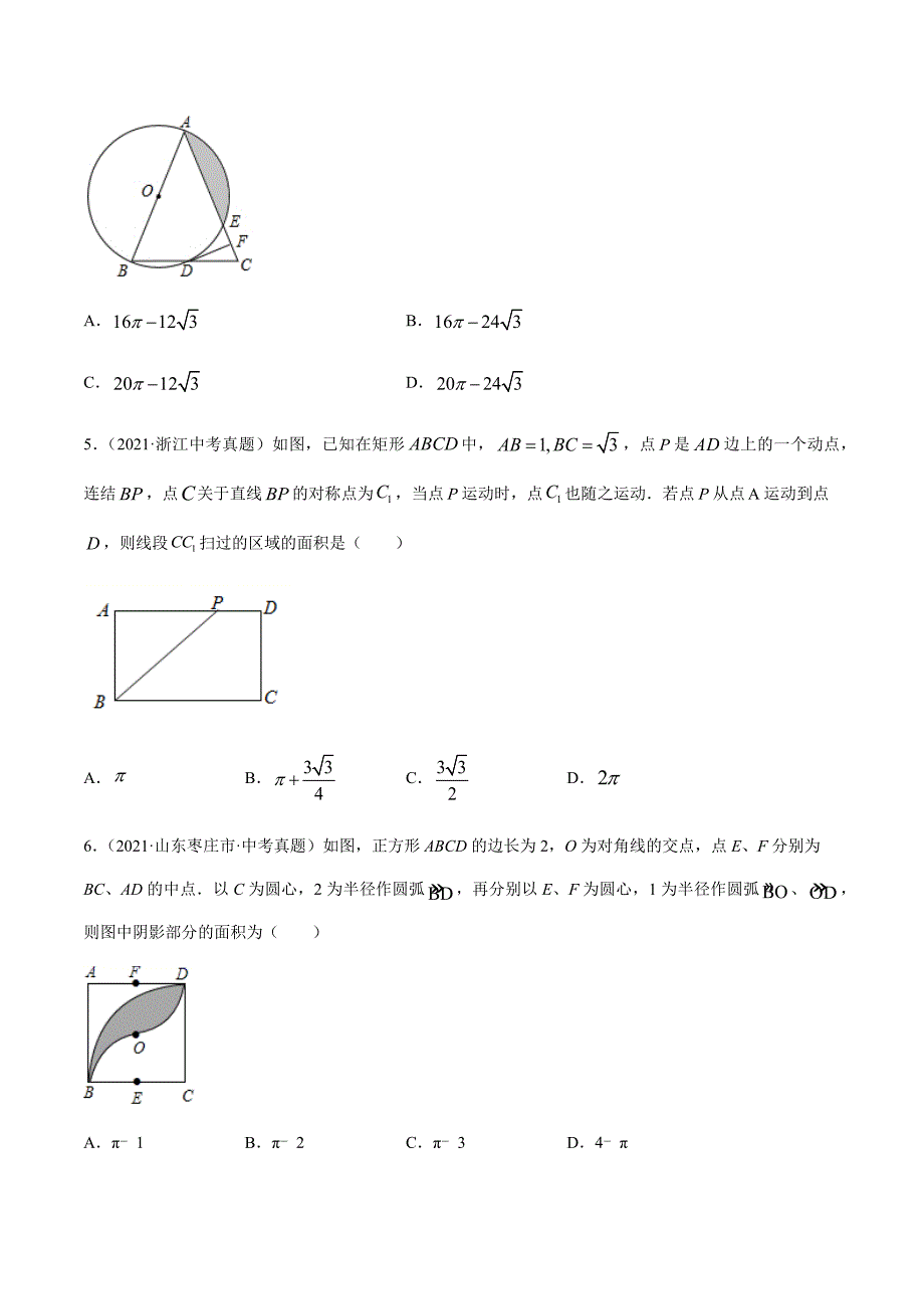 2021年全国中考数学真题专项训练26 圆的有关计算（共52题）-（原卷+解析）_第2页