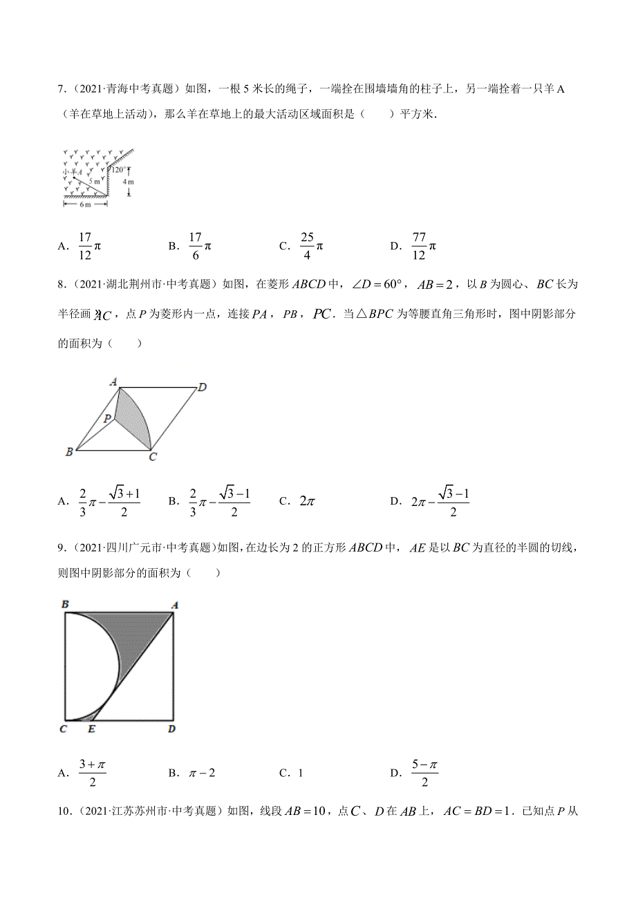 2021年全国中考数学真题专项训练26 圆的有关计算（共52题）-（原卷+解析）_第3页