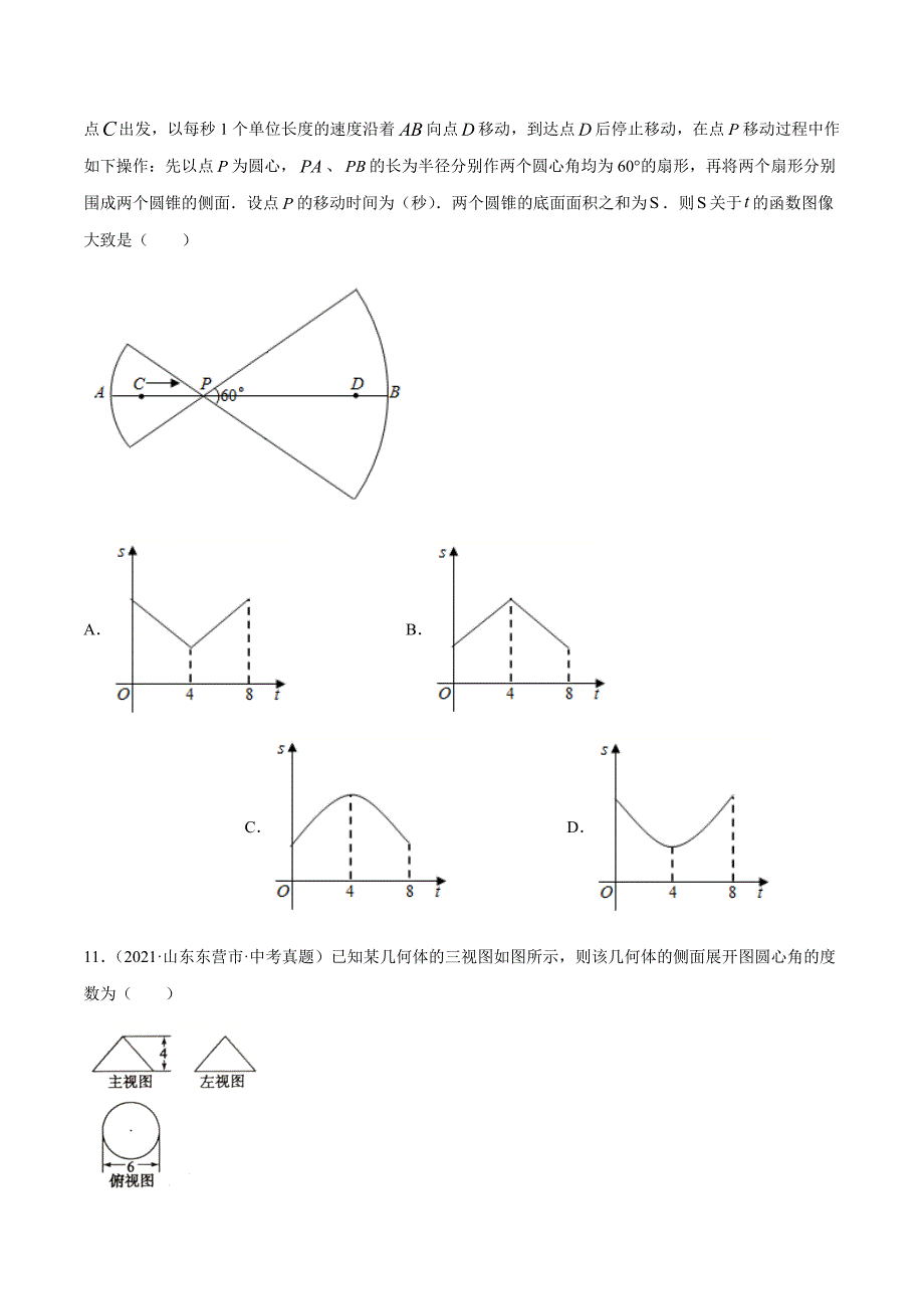 2021年全国中考数学真题专项训练26 圆的有关计算（共52题）-（原卷+解析）_第4页