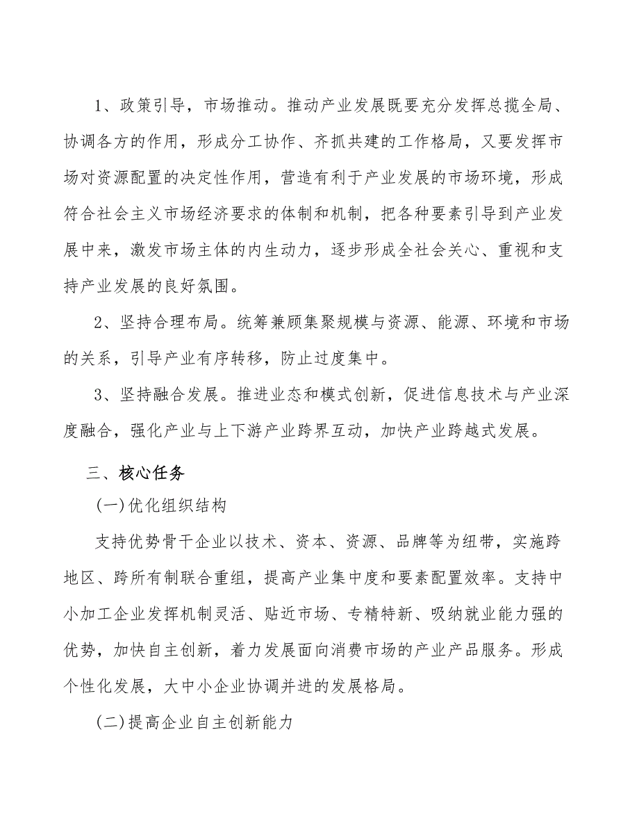 xx公司发光二极管行业高质量发展提升方案（十四五）_第3页