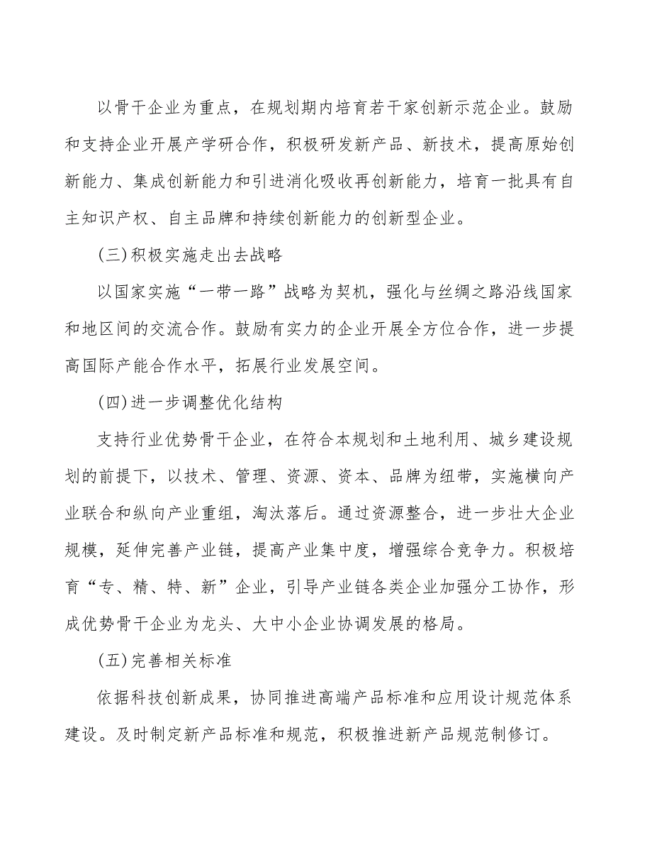 xx公司发光二极管行业高质量发展提升方案（十四五）_第4页