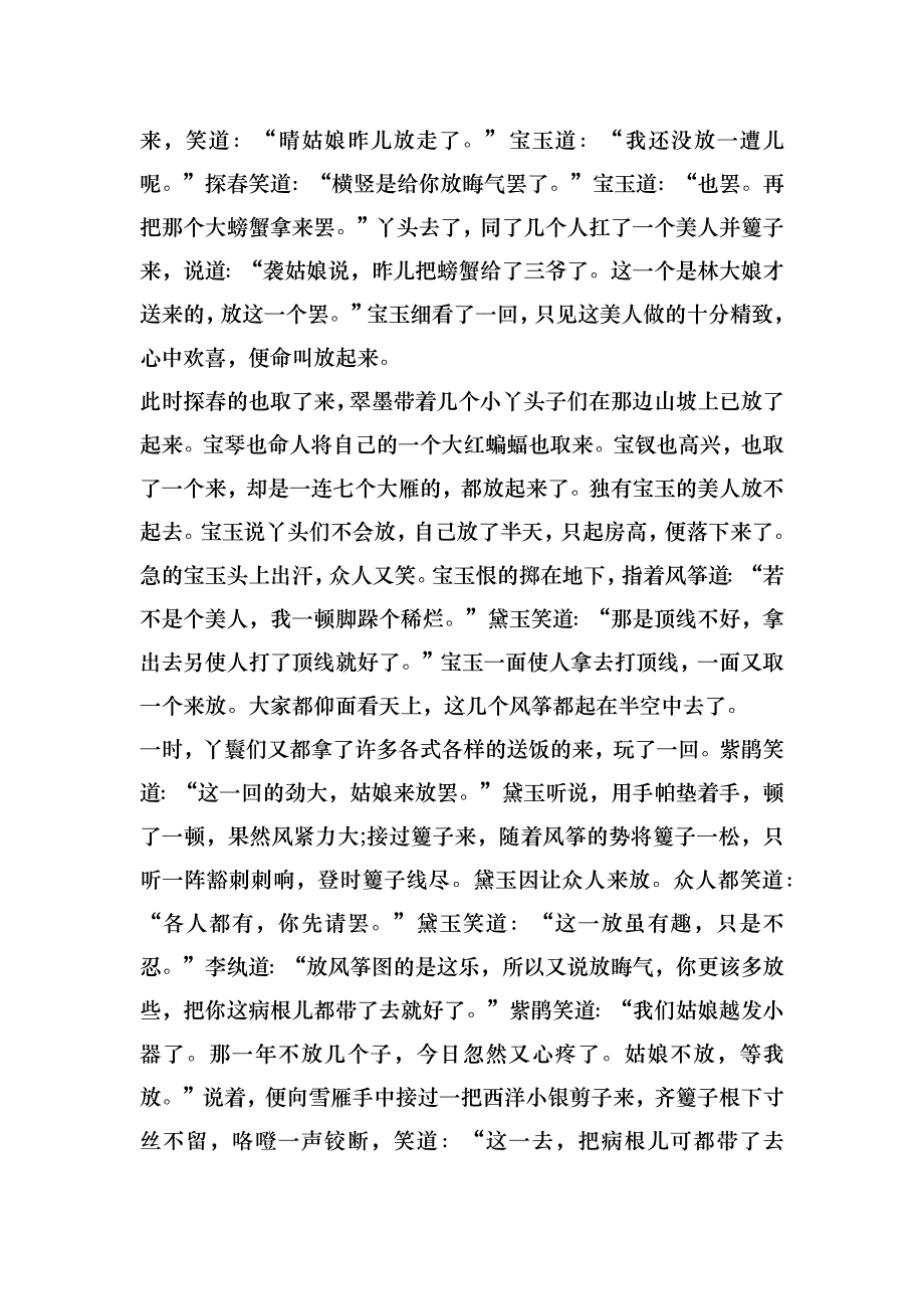 五年级下册语文《红楼春趣》知识点整理_第2页