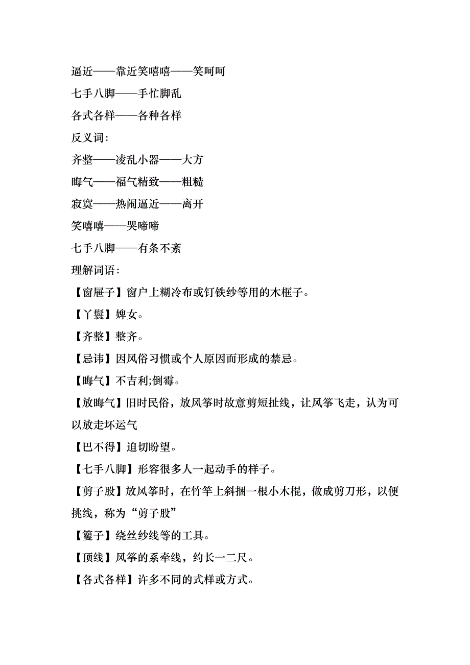 五年级下册语文《红楼春趣》知识点整理_第4页