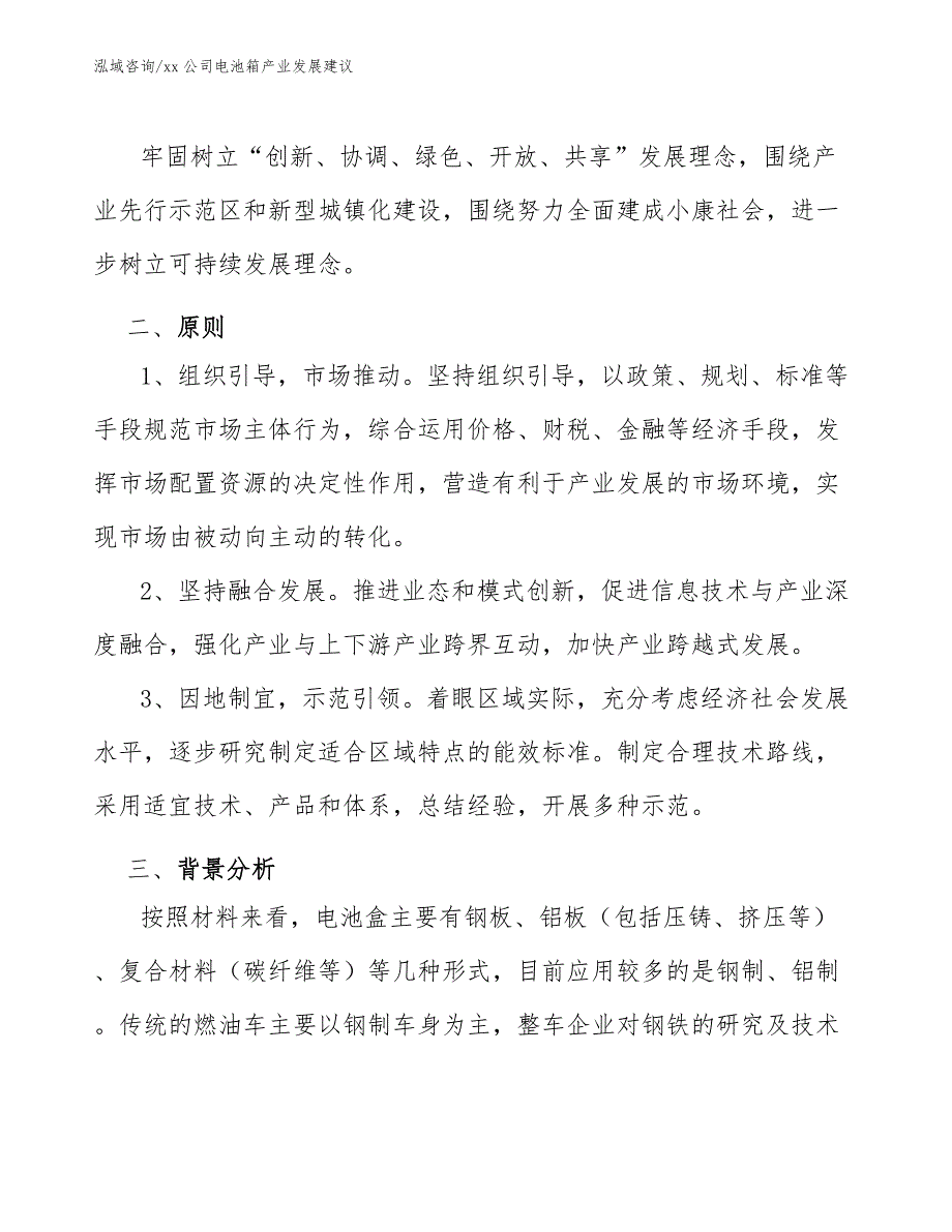 xx公司电池箱产业发展建议（十四五）_第2页