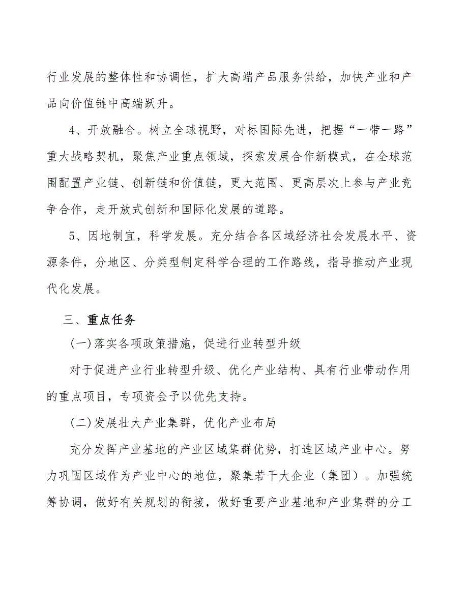 PPR管材行业提质增效行动方案（十四五）_第4页