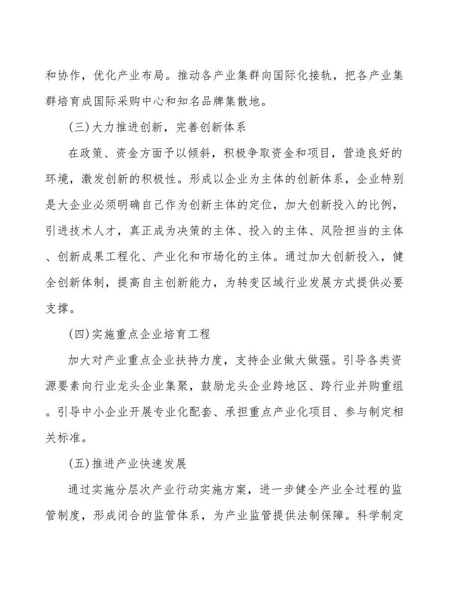 PPR管材行业提质增效行动方案（十四五）_第5页