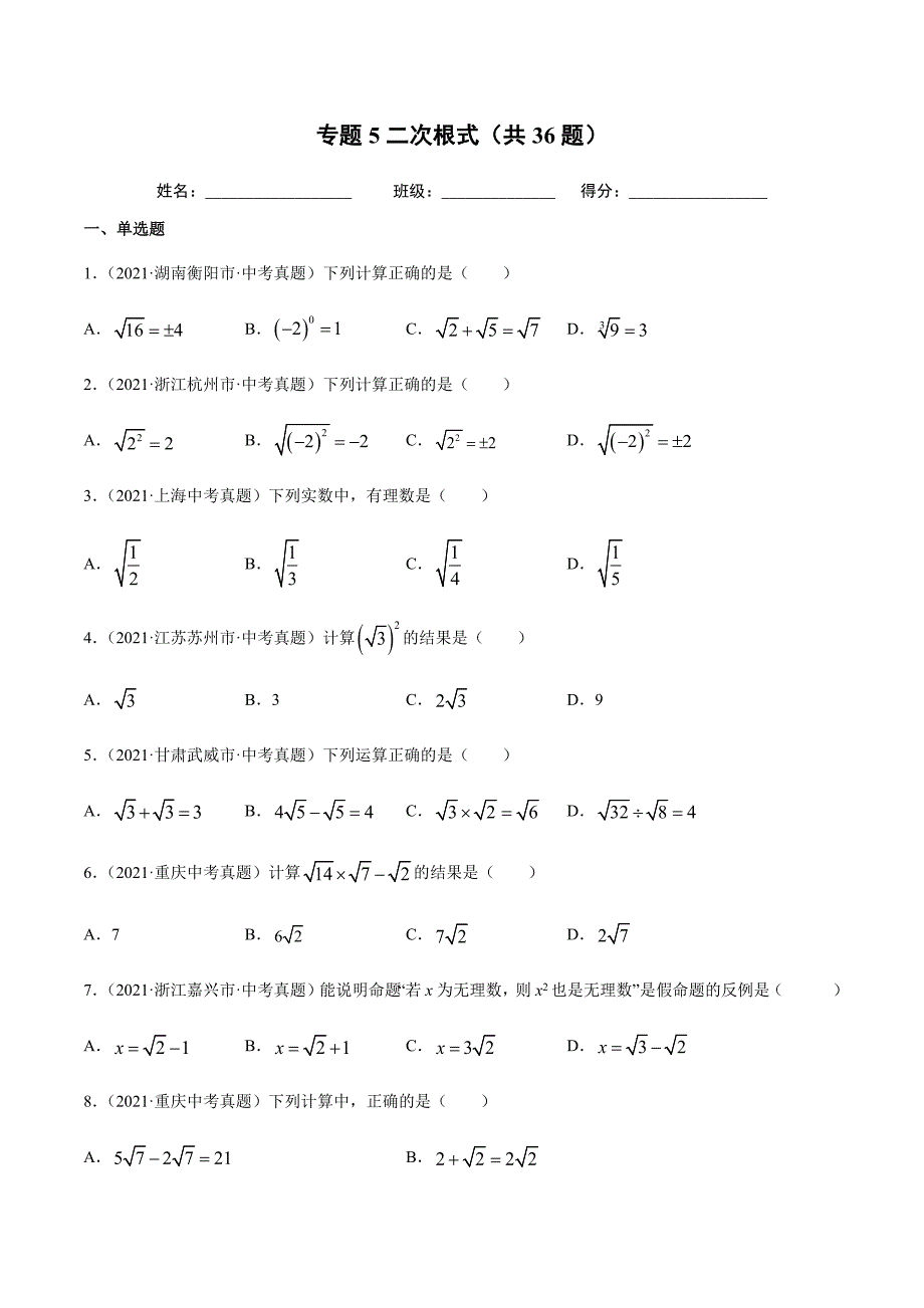 2021年全国中考数学真题专项训练5 二次根式（共36题）-（原卷+解析）_第1页