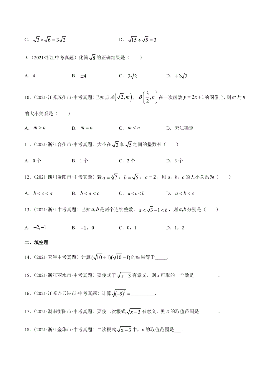 2021年全国中考数学真题专项训练5 二次根式（共36题）-（原卷+解析）_第2页